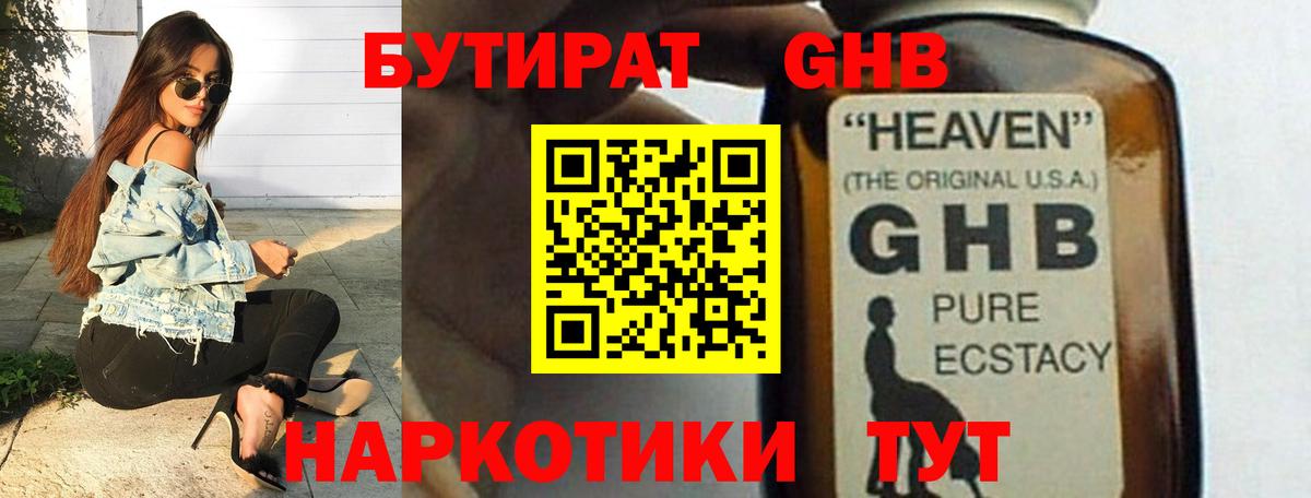 БУТИРАТ  Вход с VPN  Чусовой  Бутират бутандиол 