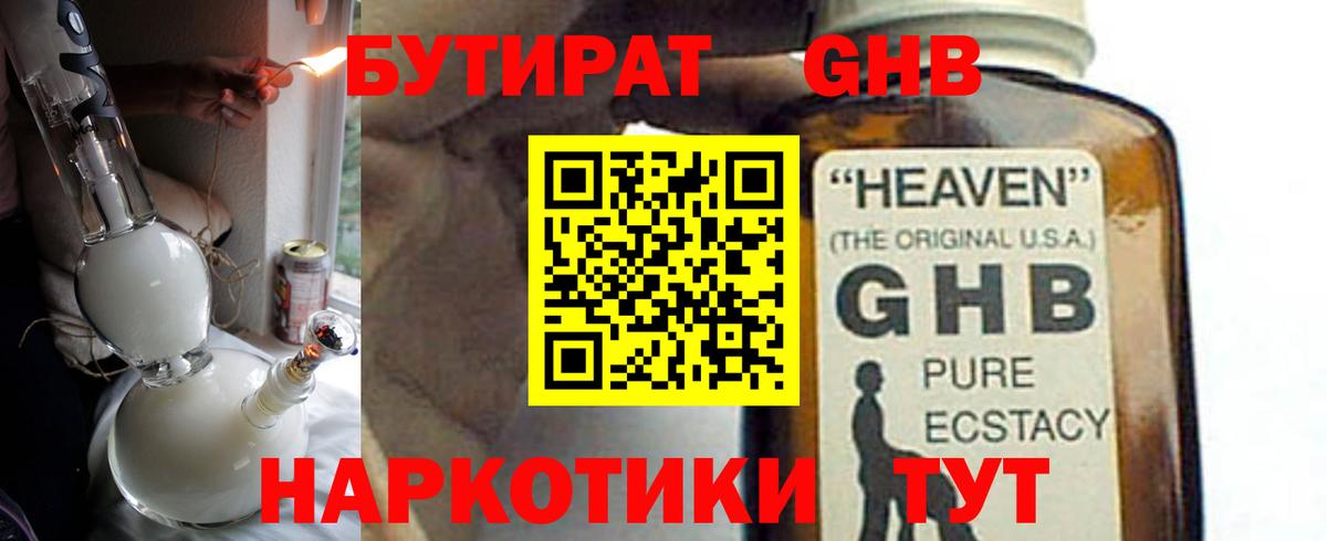 Бутират оксибутират Чусовой