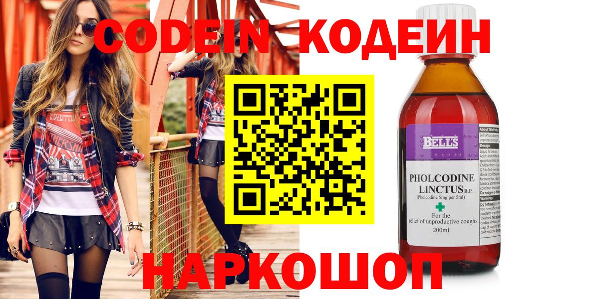 Кодеиновый сироп Lean напиток Lean (лин)  Вход с VPN  Codein напиток Lean (лин)  Чусовой 