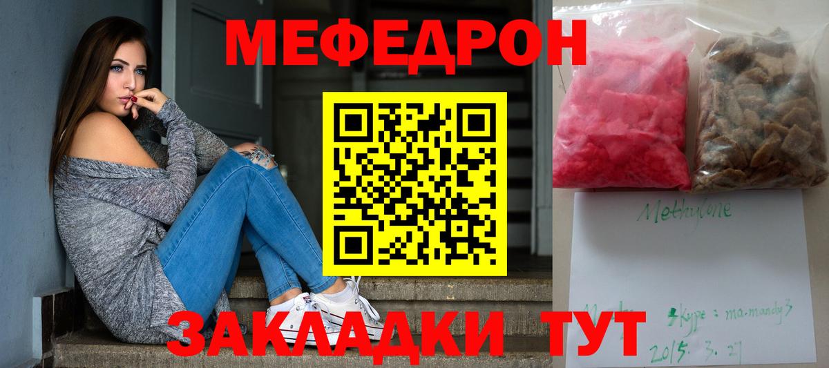 Меф мяу мяу Чусовой