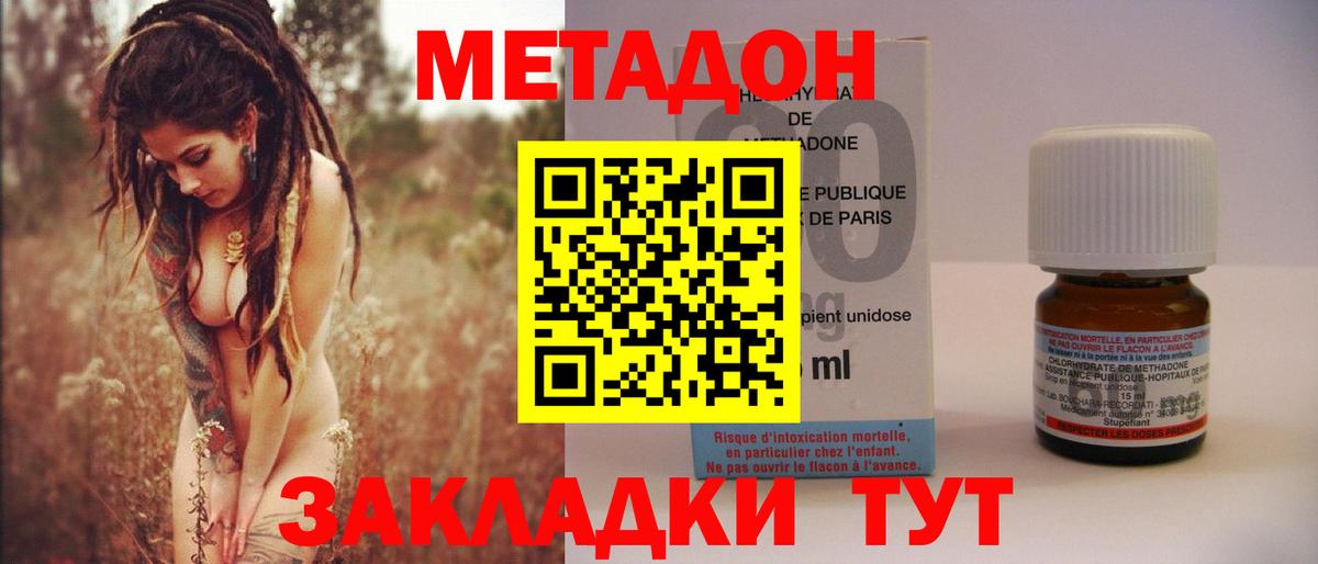 МЕТАДОН methadone Чусовой